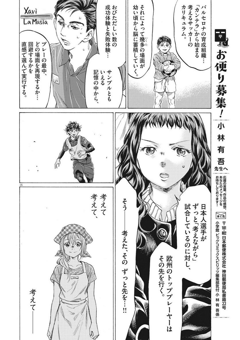 アオアシ - raw - 第302話 - https://jppp.mangajikan.cc/jppp/05101649/wyfxox1btpc.jpg