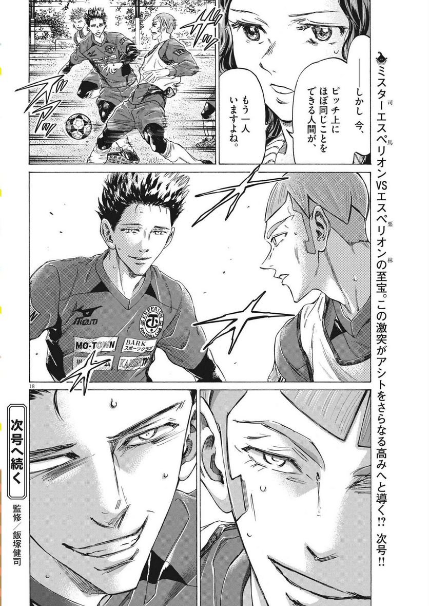 アオアシ - raw - 第303話 - https://jppp.mangajikan.cc/jppp/05101649/xhgtr4bjsnx.jpg