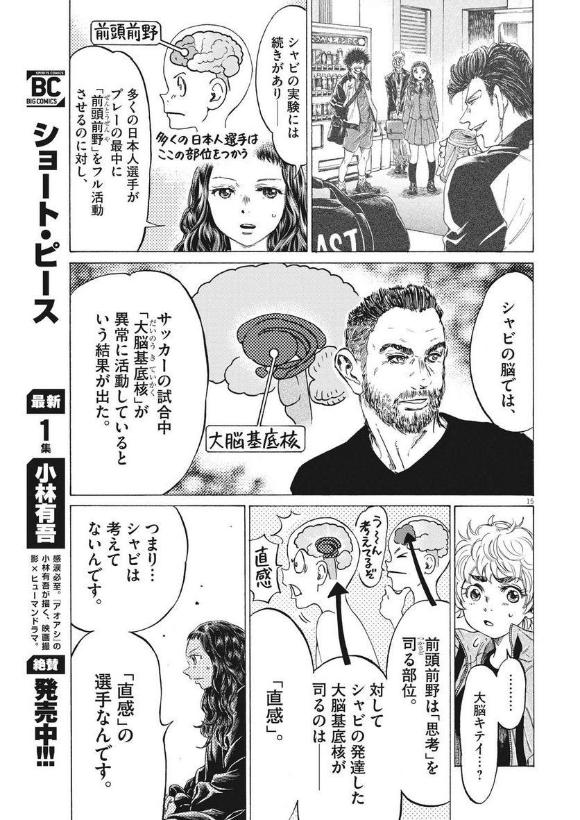 アオアシ - raw - 第302話 - https://jppp.mangajikan.cc/jppp/05101649/xj0osjajoca.jpg