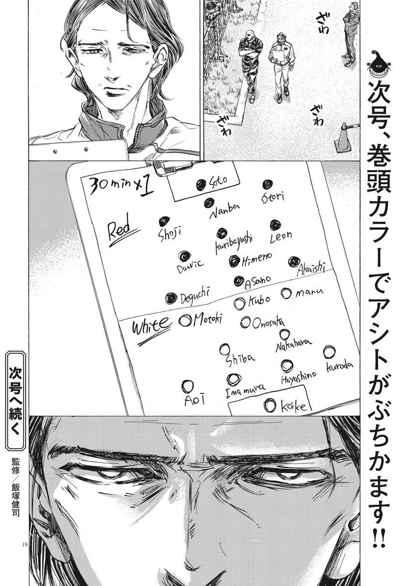 アオアシ - raw - 第300話 - https://jppp.mangajikan.cc/jppp/05101650/jmn4cvtubai.jpg