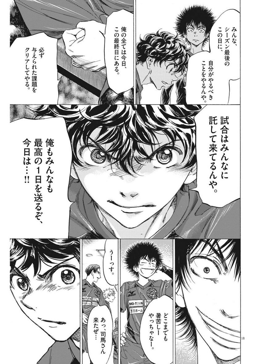 アオアシ - raw - 第300話 - https://jppp.mangajikan.cc/jppp/05101650/ycs5pozm0zu.jpg