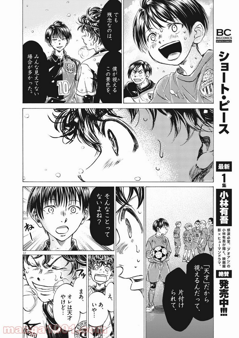 アオアシ - raw - 第275話 - https://jppp.mangajikan.cc/jppp/05101658/5c3izitpf3w.jpg