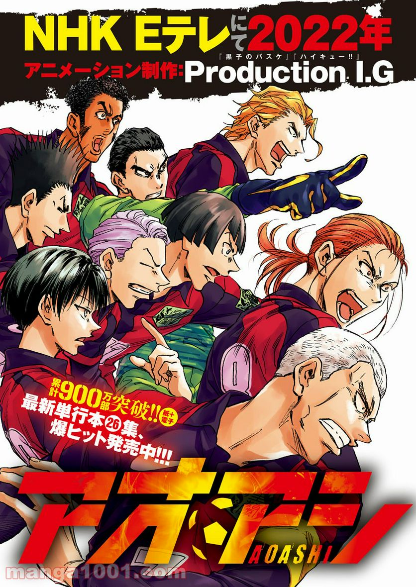 アオアシ - raw - 第275話 - https://jppp.mangajikan.cc/jppp/05101658/gjhatrlfqnu.jpg