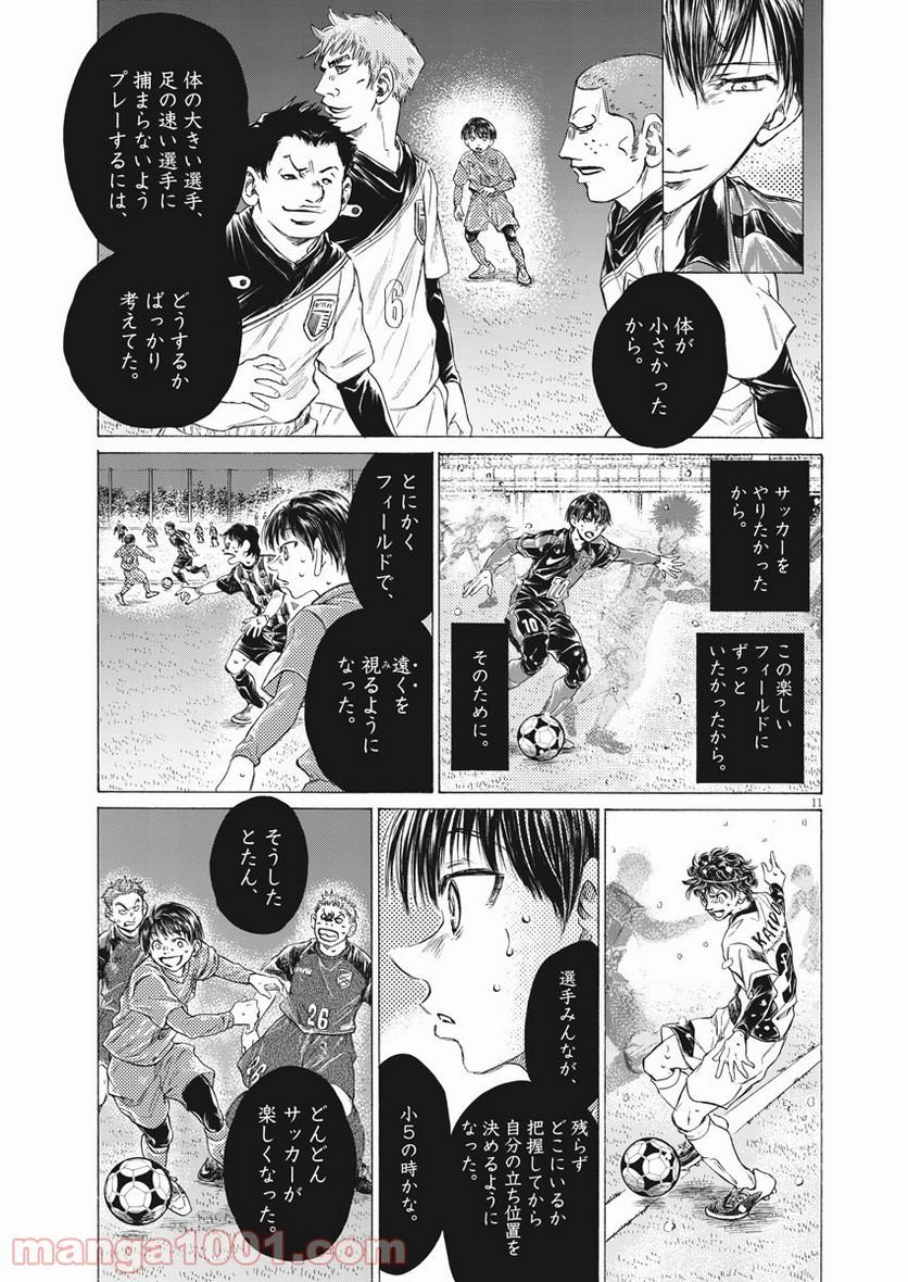 アオアシ - raw - 第275話 - https://jppp.mangajikan.cc/jppp/05101658/ltl2ununcaz.jpg