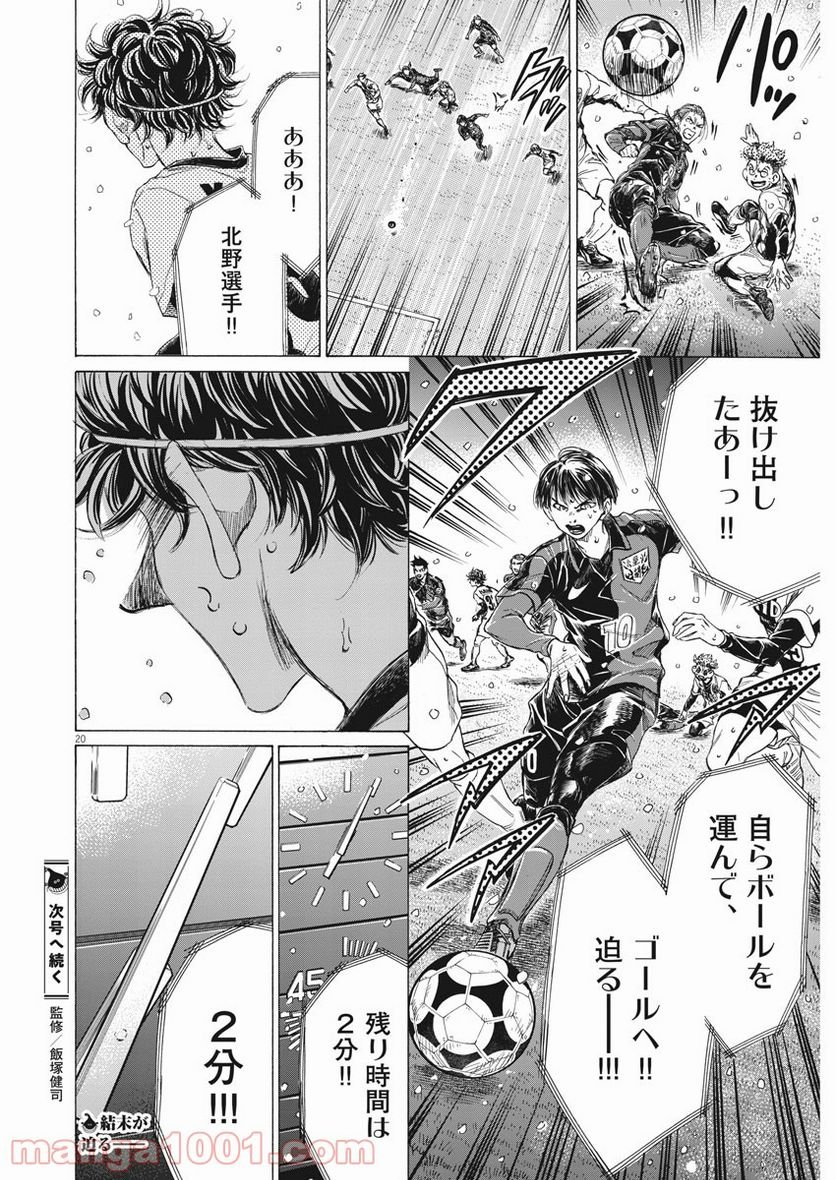 アオアシ - raw - 第275話 - https://jppp.mangajikan.cc/jppp/05101658/qeo4mj1tszg.jpg
