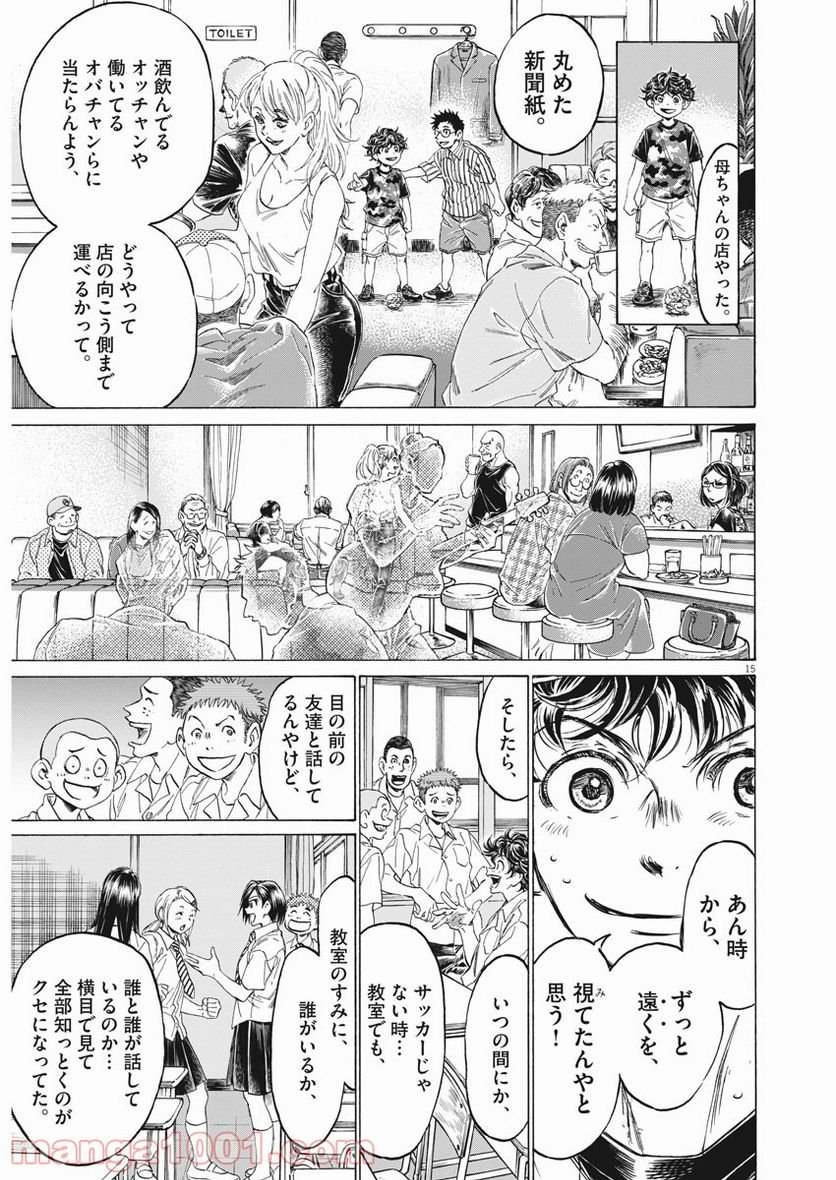アオアシ - raw - 第275話 - https://jppp.mangajikan.cc/jppp/05101658/qwlfy4wghnl.jpg