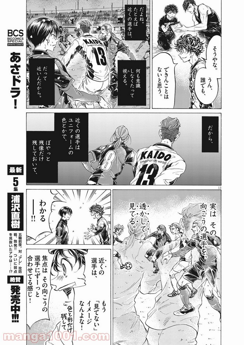 アオアシ - raw - 第275話 - https://jppp.mangajikan.cc/jppp/05101658/zam5httnh2l.jpg