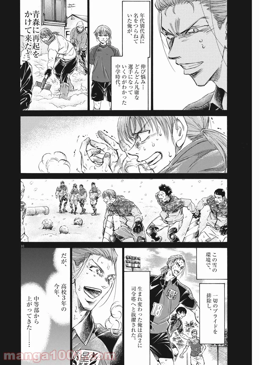 アオアシ - raw - 第268話 - https://jppp.mangajikan.cc/jppp/05101701/000nwcfji5m.jpg