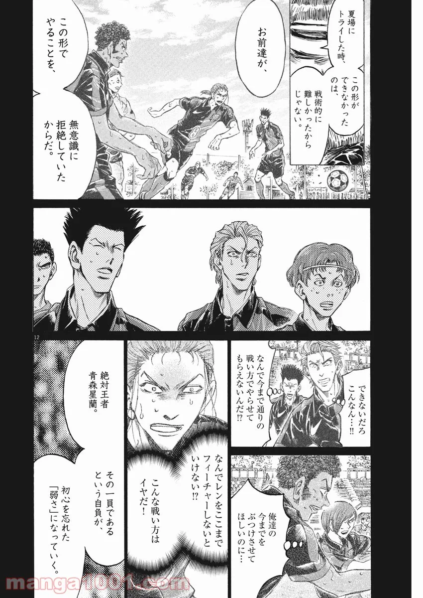 アオアシ - raw - 第268話 - https://jppp.mangajikan.cc/jppp/05101701/fqjh4bgnagj.jpg