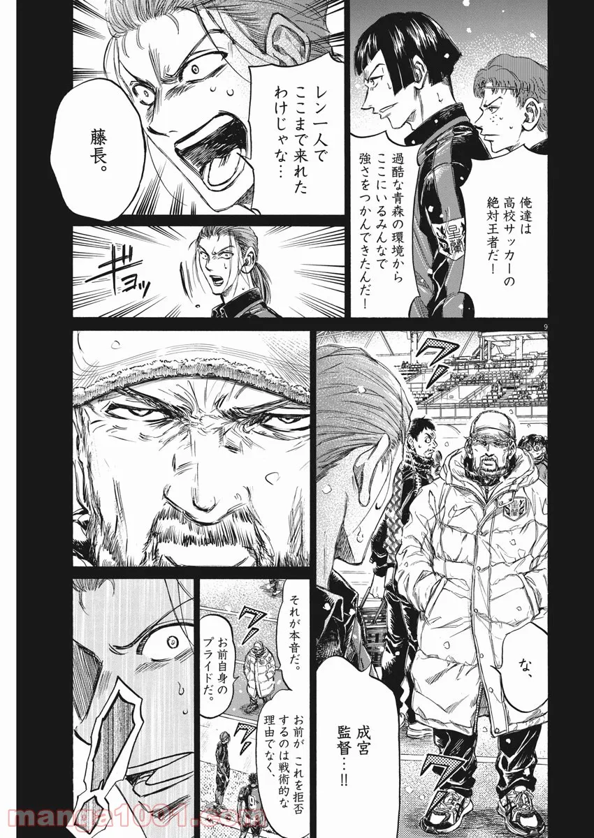 アオアシ - raw - 第268話 - https://jppp.mangajikan.cc/jppp/05101701/ryxjx3oa4o1.jpg