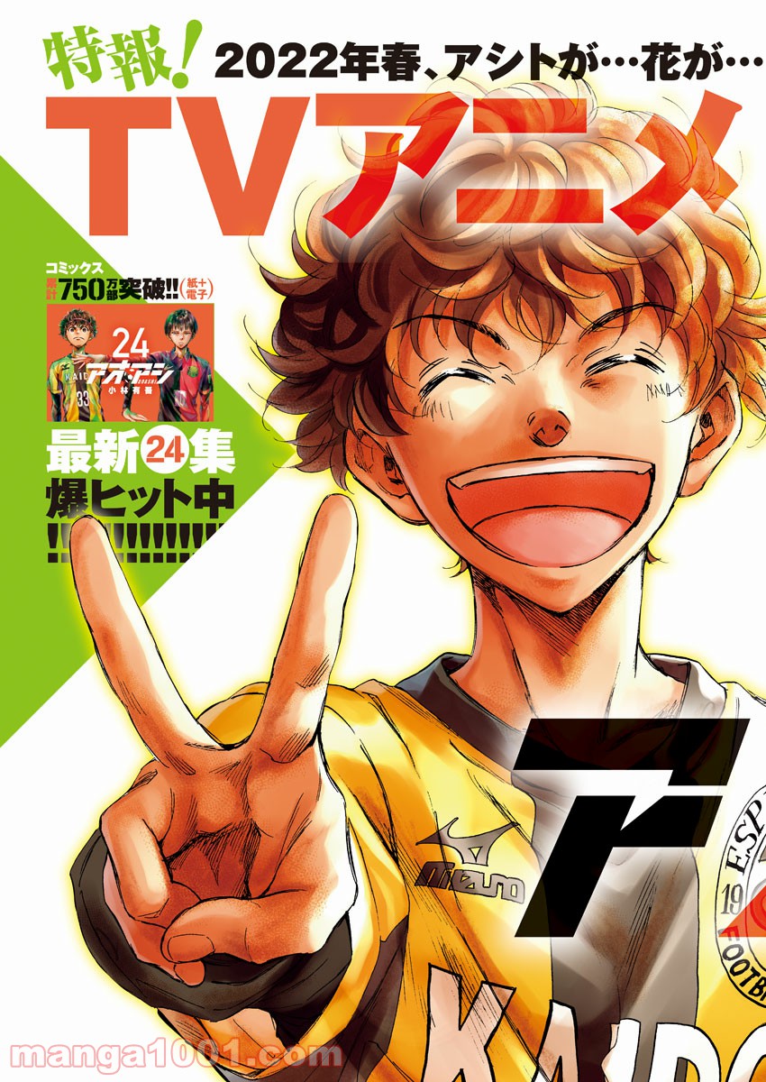 アオアシ - raw - 第256話 - https://jppp.mangajikan.cc/jppp/05101704/frjhe1i35yq.jpg