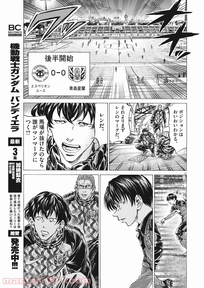 アオアシ - raw - 第254話 - https://jppp.mangajikan.cc/jppp/05101705/3fozizdz1oo.jpg