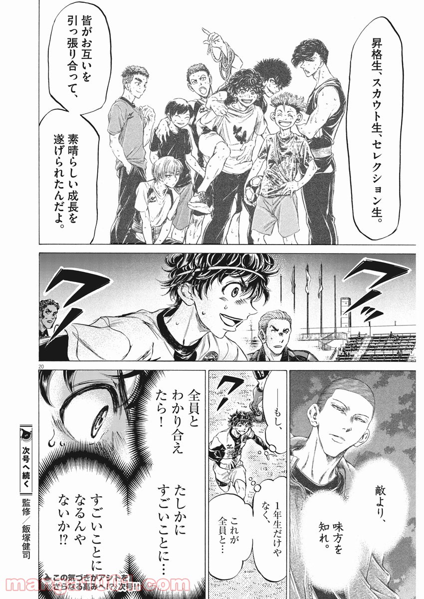 アオアシ - raw - 第256話 - https://jppp.mangajikan.cc/jppp/05101705/3iuzcj1esga.jpg