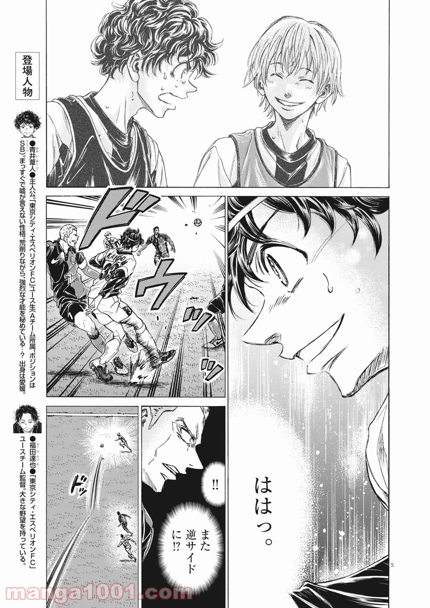 アオアシ - raw - 第256話 - https://jppp.mangajikan.cc/jppp/05101705/5by0eqntnls.jpg