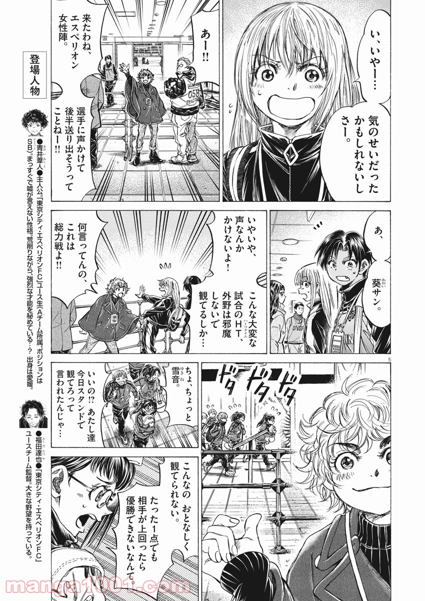 アオアシ - raw - 第253話 - https://jppp.mangajikan.cc/jppp/05101705/5d5it52qhny.jpg