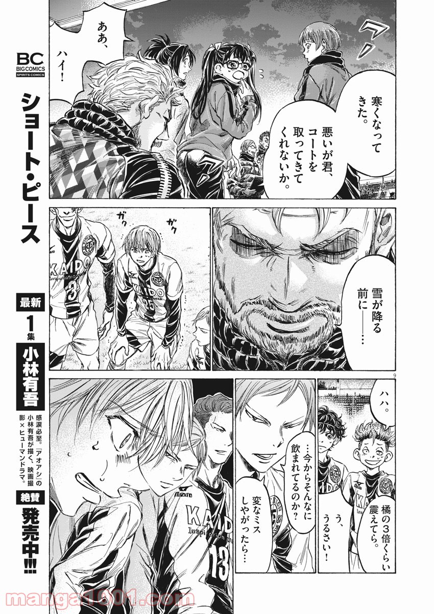 アオアシ - raw - 第254話 - https://jppp.mangajikan.cc/jppp/05101705/azycki5pqck.jpg