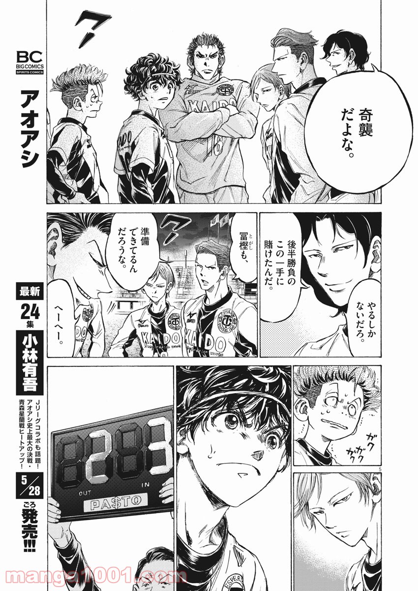 アオアシ - raw - 第254話 - https://jppp.mangajikan.cc/jppp/05101705/brg5kq0tjxj.jpg