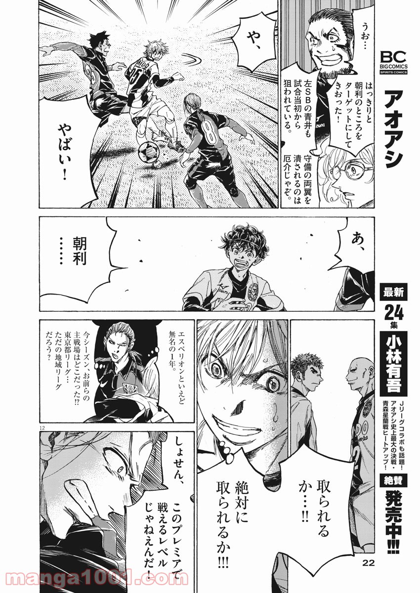 アオアシ - raw - 第256話 - https://jppp.mangajikan.cc/jppp/05101705/dmd2jfcru3e.jpg