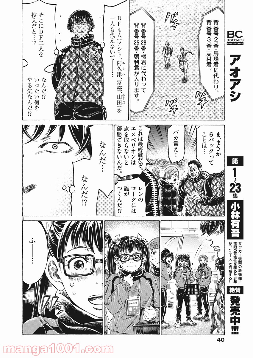 アオアシ - raw - 第254話 - https://jppp.mangajikan.cc/jppp/05101705/f2ezyxbm4kv.jpg