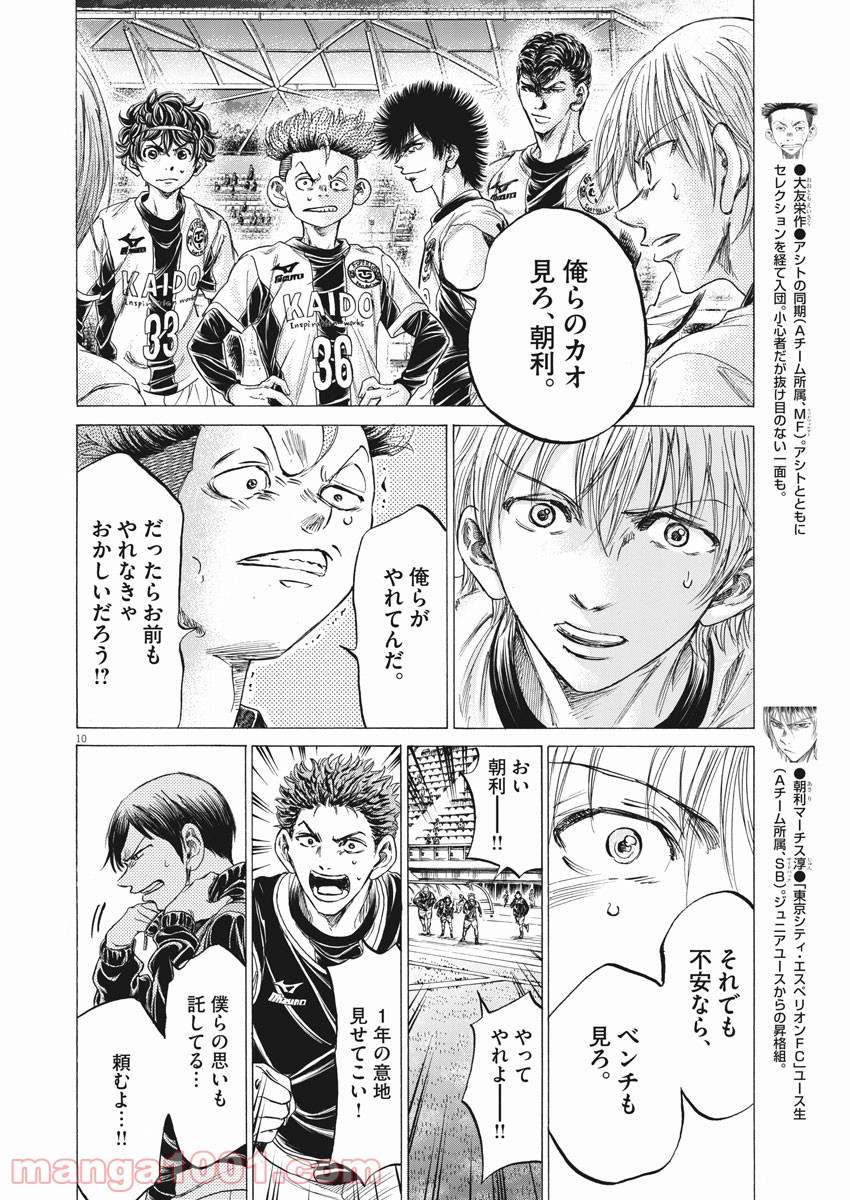 アオアシ - raw - 第254話 - https://jppp.mangajikan.cc/jppp/05101705/fdhjlmwmrl0.jpg