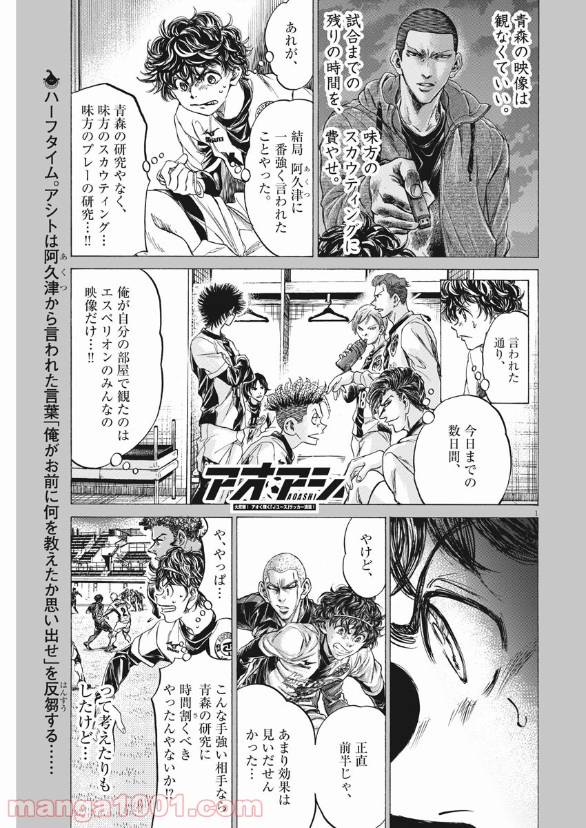 アオアシ - raw - 第253話 - https://jppp.mangajikan.cc/jppp/05101705/ghbmoxfeu0o.jpg