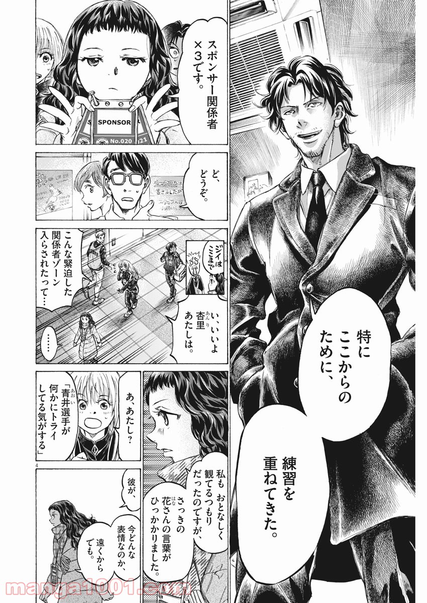 アオアシ - raw - 第253話 - https://jppp.mangajikan.cc/jppp/05101705/girbkx3141p.jpg
