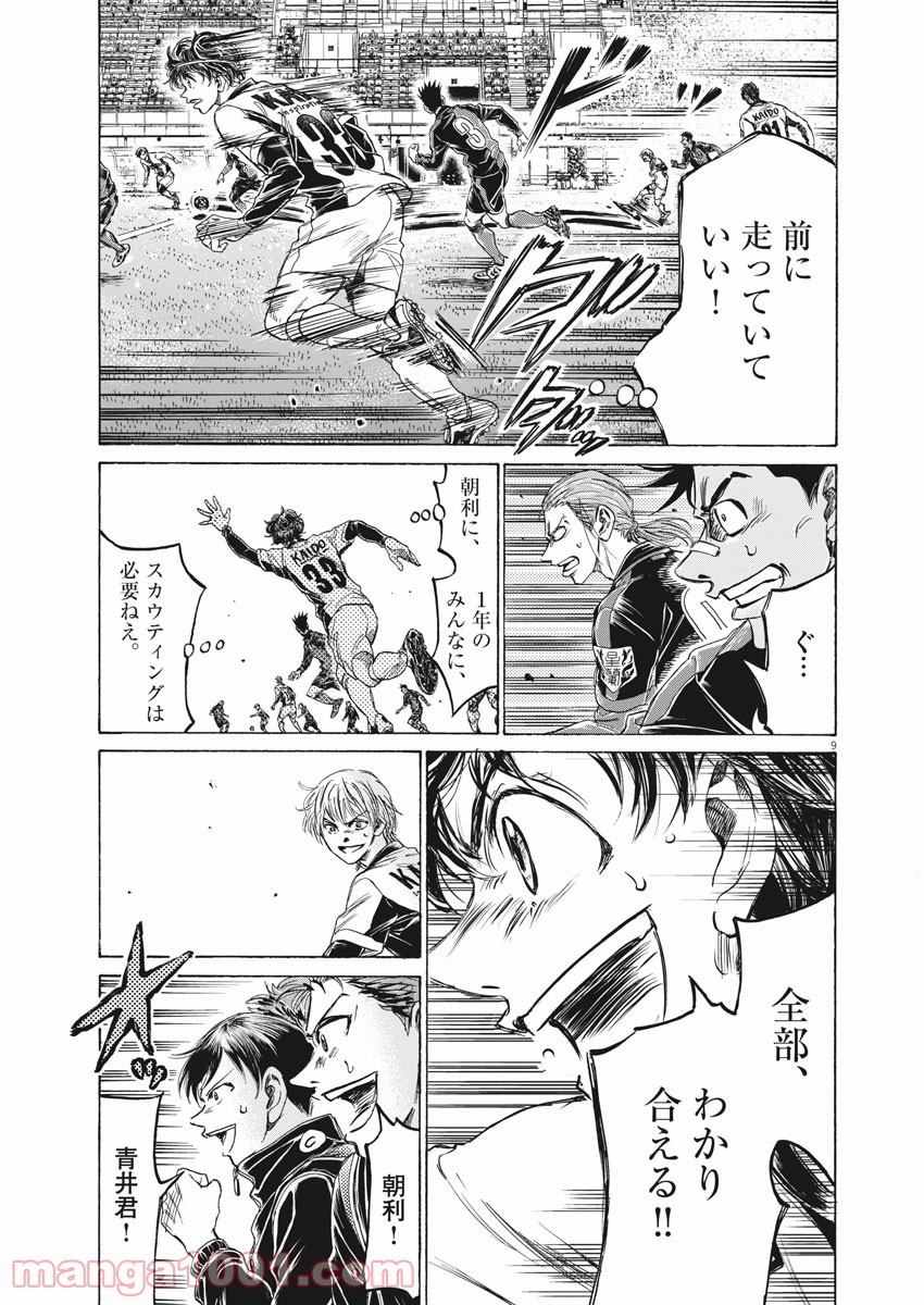 アオアシ - raw - 第256話 - https://jppp.mangajikan.cc/jppp/05101705/gty5dzec5ho.jpg