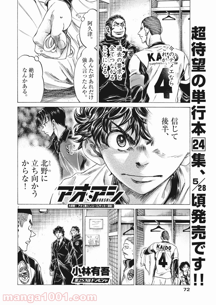アオアシ - raw - 第253話 - https://jppp.mangajikan.cc/jppp/05101705/hdbi1jsg15i.jpg