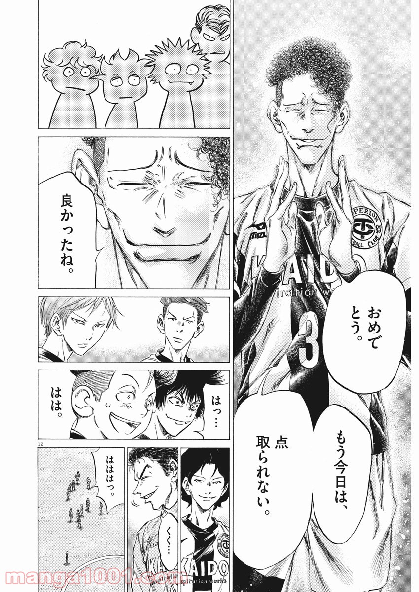 アオアシ - raw - 第254話 - https://jppp.mangajikan.cc/jppp/05101705/k2yxjtn1ckn.jpg