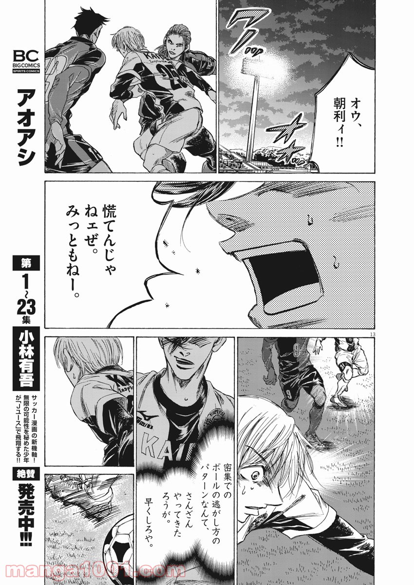 アオアシ - raw - 第256話 - https://jppp.mangajikan.cc/jppp/05101705/mj0pejshm4r.jpg