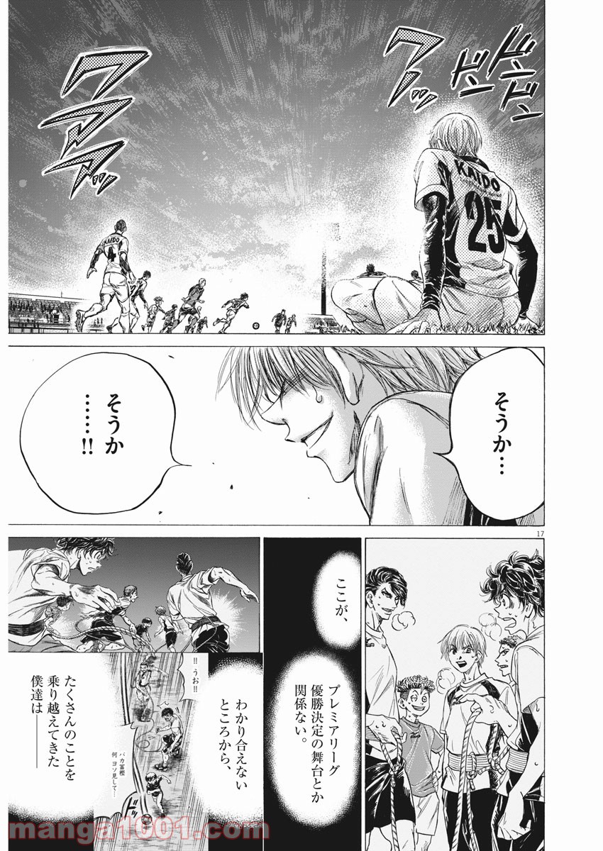 アオアシ - raw - 第256話 - https://jppp.mangajikan.cc/jppp/05101705/og5hgn14bz1.jpg