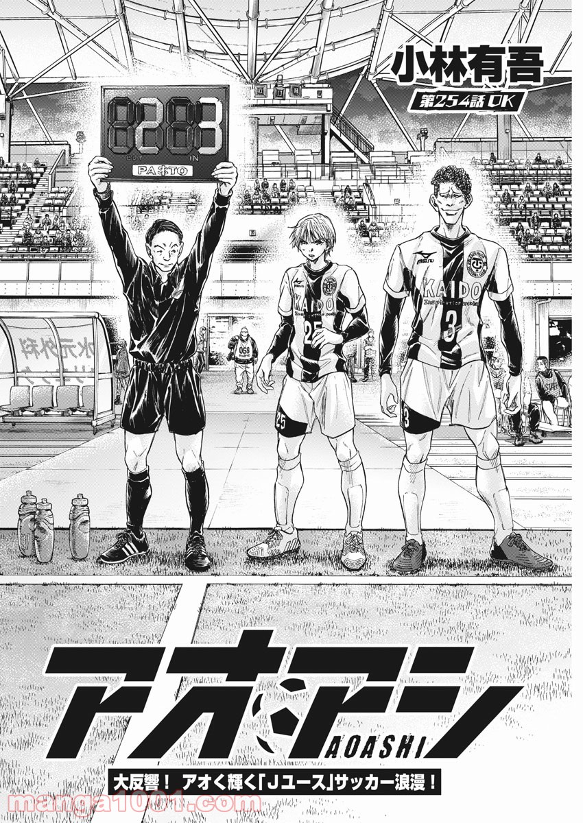 アオアシ - raw - 第254話 - https://jppp.mangajikan.cc/jppp/05101705/ohbylrlh00s.jpg