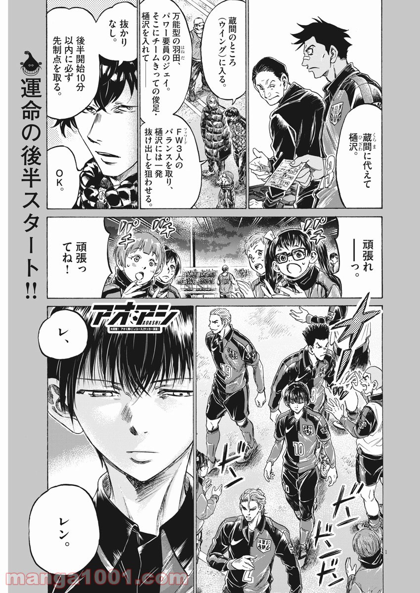 アオアシ - raw - 第254話 - https://jppp.mangajikan.cc/jppp/05101705/rhjlptrxg2q.jpg
