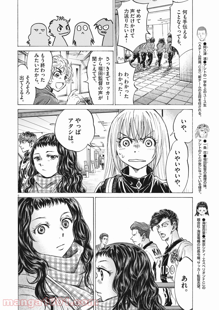 アオアシ - raw - 第253話 - https://jppp.mangajikan.cc/jppp/05101705/t4pyivbpddv.jpg