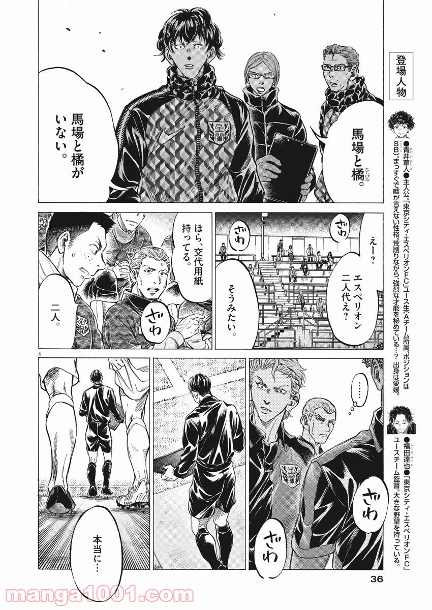 アオアシ - raw - 第254話 - https://jppp.mangajikan.cc/jppp/05101705/trtcvq3i0kd.jpg