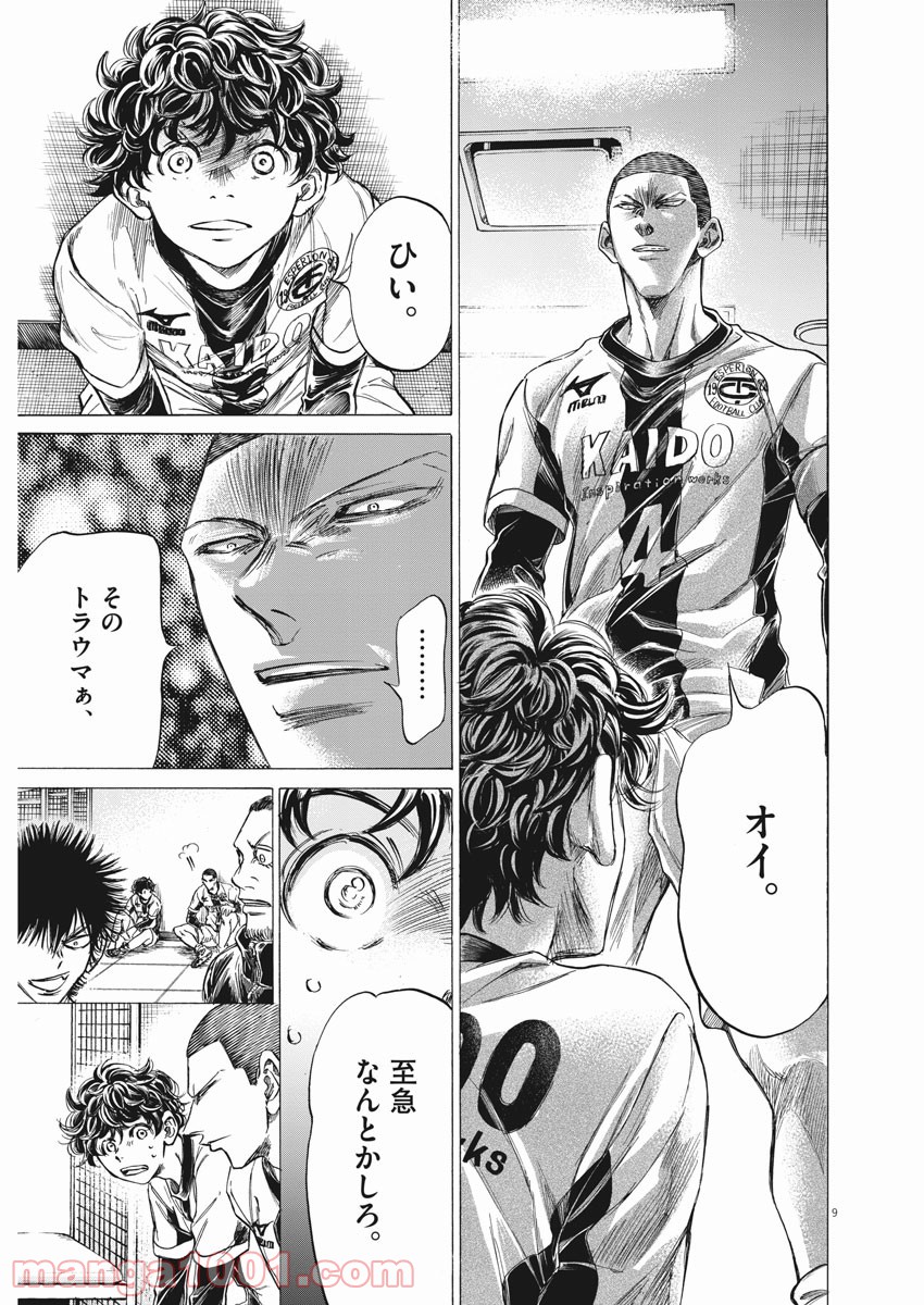 アオアシ - raw - 第251話 - https://jppp.mangajikan.cc/jppp/05101706/al14lkdpmjd.jpg