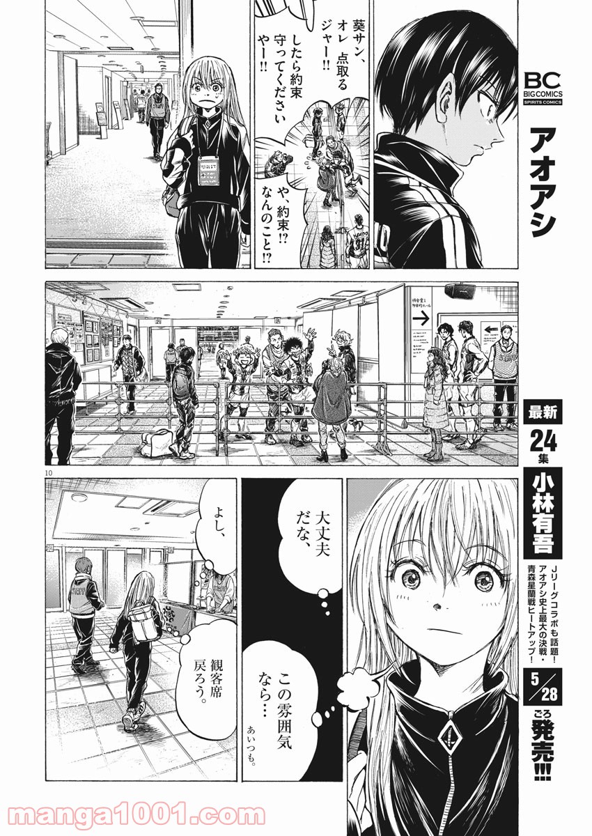 アオアシ - raw - 第253話 - https://jppp.mangajikan.cc/jppp/05101706/anqjtlrzhav.jpg