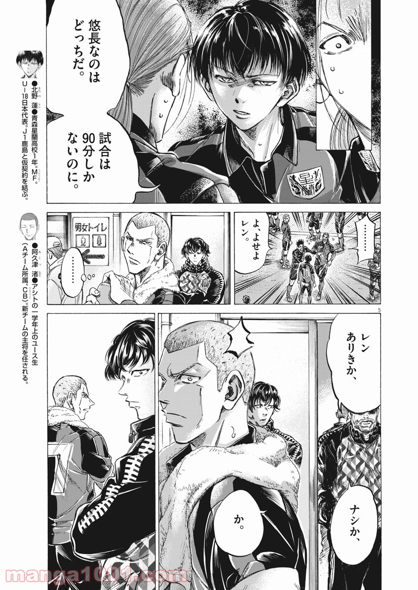 アオアシ - raw - 第251話 - https://jppp.mangajikan.cc/jppp/05101706/bsdtc5jrjl0.jpg