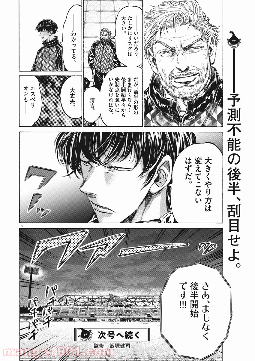 アオアシ - raw - 第253話 - https://jppp.mangajikan.cc/jppp/05101706/eucxrewpww2.jpg