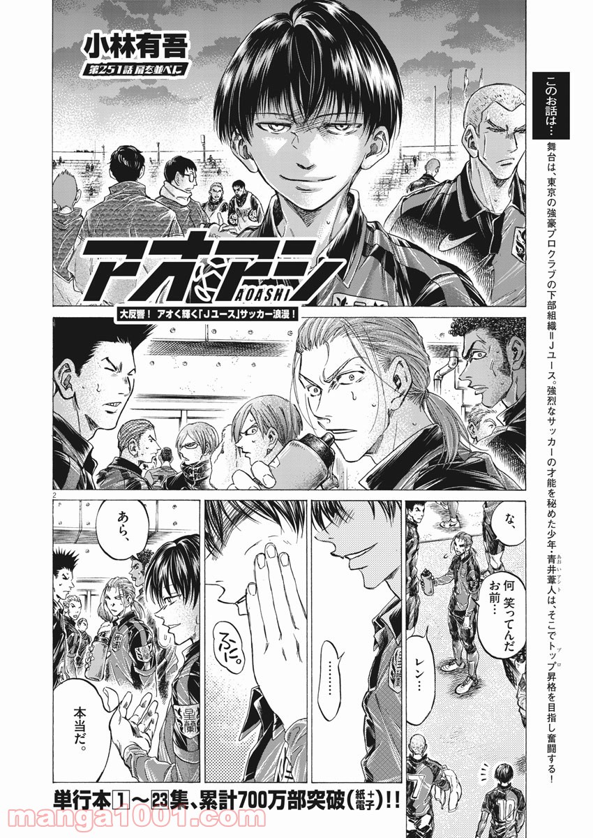 アオアシ - raw - 第251話 - https://jppp.mangajikan.cc/jppp/05101706/ghuwww413tn.jpg