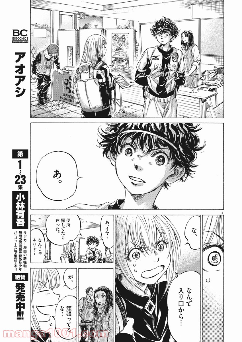 アオアシ - raw - 第253話 - https://jppp.mangajikan.cc/jppp/05101706/hfavuha52do.jpg