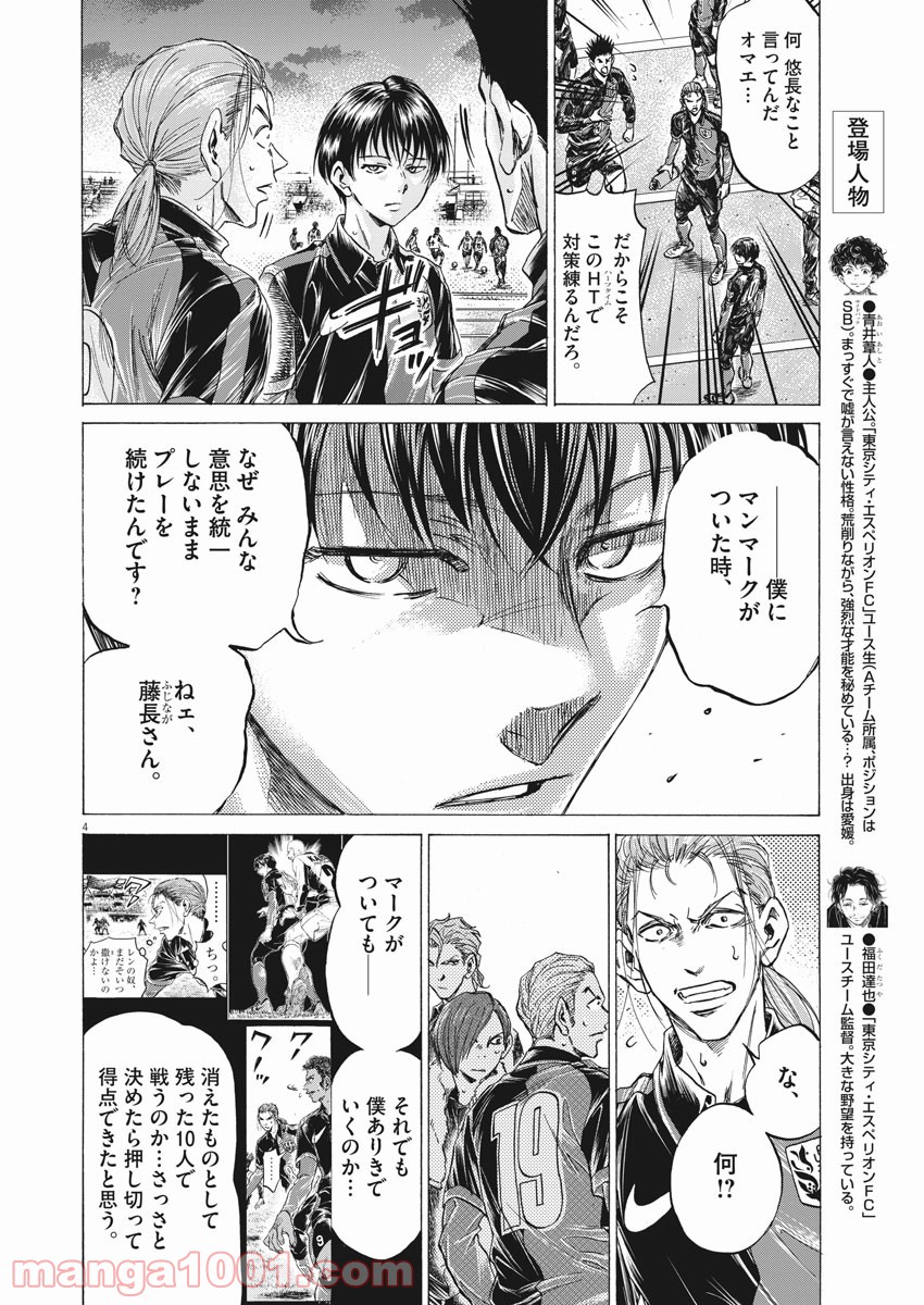 アオアシ - raw - 第251話 - https://jppp.mangajikan.cc/jppp/05101706/i0mdl1kog0w.jpg