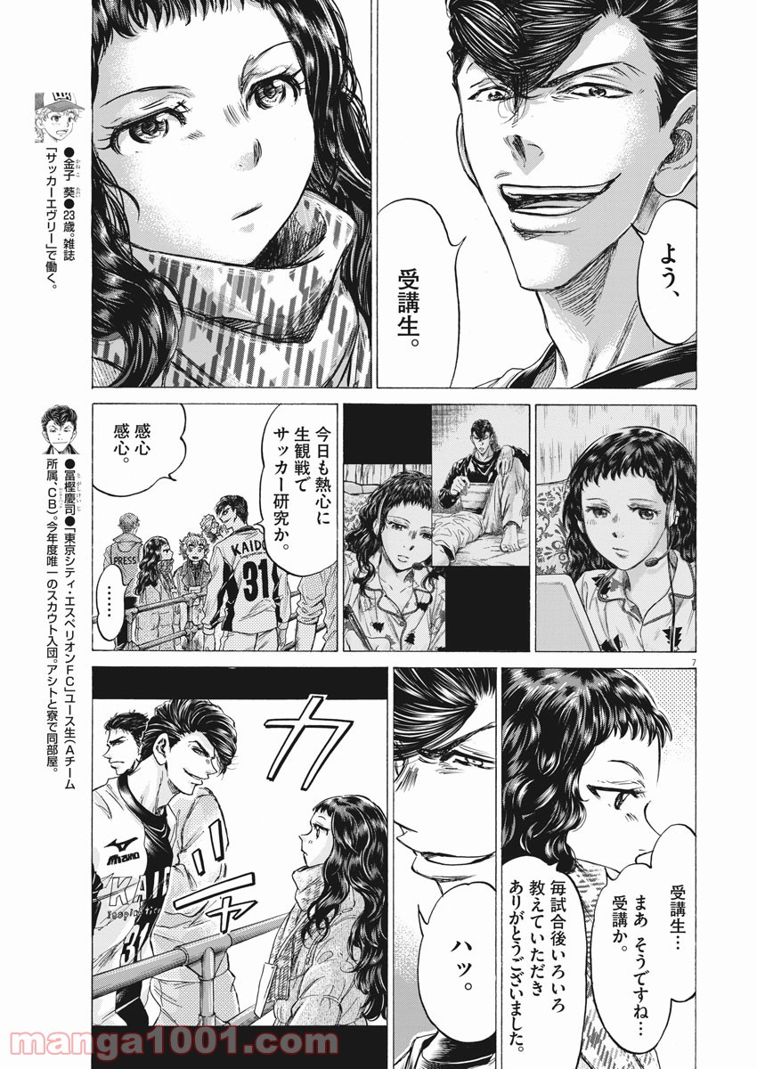 アオアシ - raw - 第253話 - https://jppp.mangajikan.cc/jppp/05101706/mlzpunmdbur.jpg