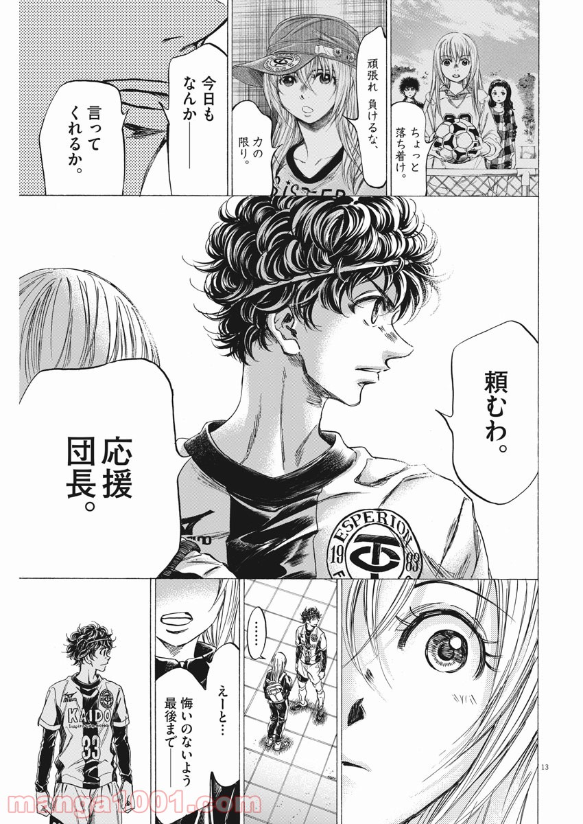 アオアシ - raw - 第253話 - https://jppp.mangajikan.cc/jppp/05101706/q1iiw0vfqxl.jpg