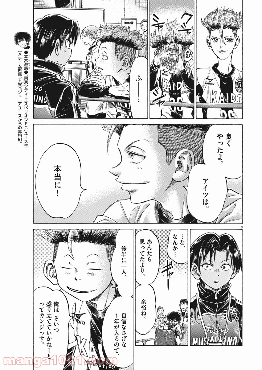 アオアシ - raw - 第253話 - https://jppp.mangajikan.cc/jppp/05101706/vrq1bz0i5ts.jpg