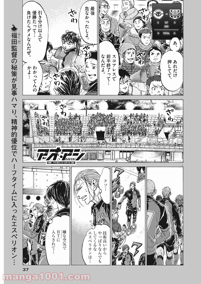 アオアシ - raw - 第251話 - https://jppp.mangajikan.cc/jppp/05101706/vv5vi1kv0pb.jpg