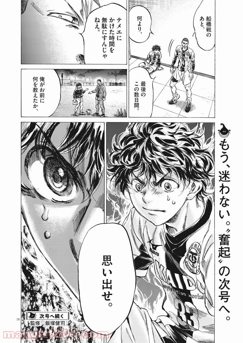 アオアシ - raw - 第251話 - https://jppp.mangajikan.cc/jppp/05101706/wvdhn4uh5e4.jpg