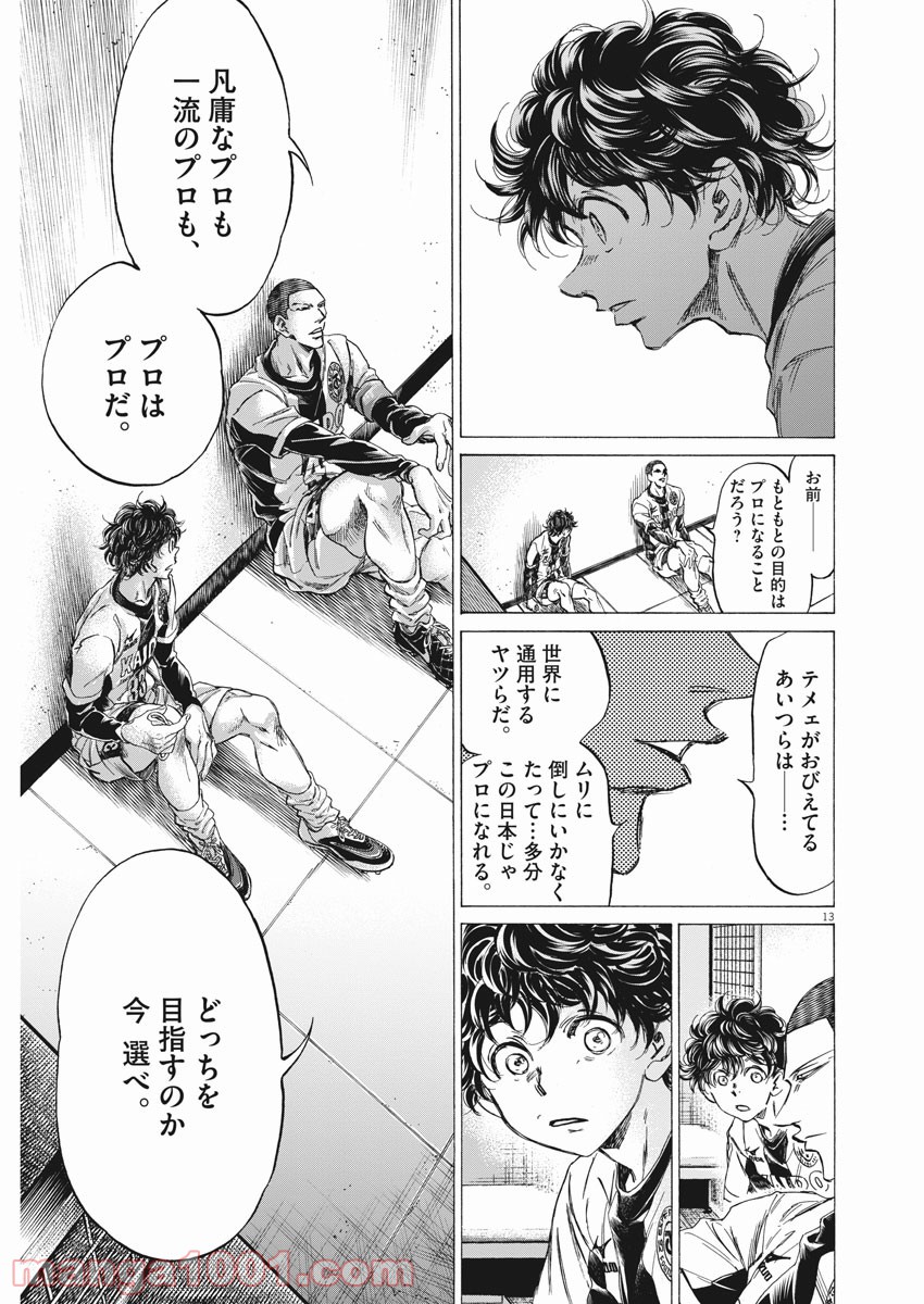 アオアシ - raw - 第251話 - https://jppp.mangajikan.cc/jppp/05101706/xnjkmfqg3n5.jpg