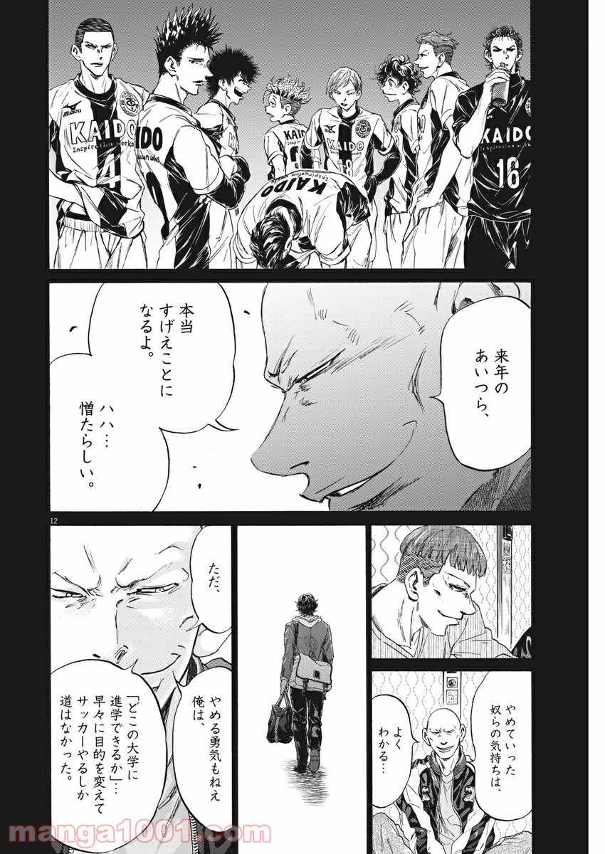 アオアシ - raw - 第247話 - https://jppp.mangajikan.cc/jppp/05101707/03denmi3np0.jpg