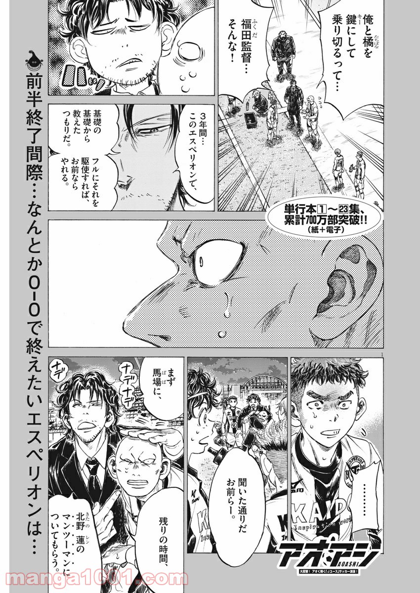 アオアシ - raw - 第247話 - https://jppp.mangajikan.cc/jppp/05101707/0cssbyi1y2q.jpg